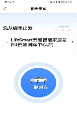 遨翔出行乘客端截图1