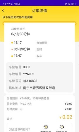 榴车位截图3