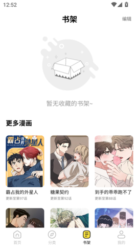 火漫漫画截图3