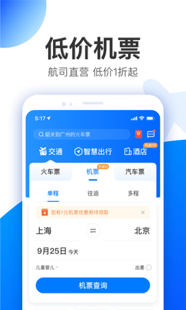 智行旅行截图2