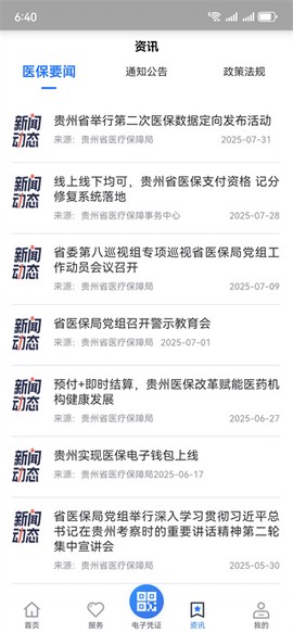 贵州医保[图6]