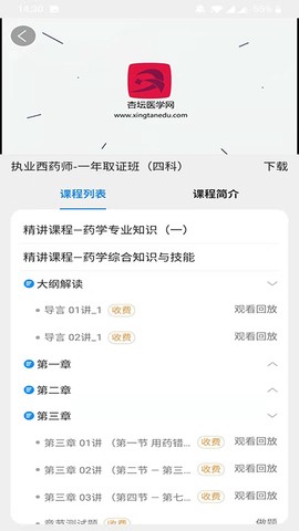 杏坛学堂截图2