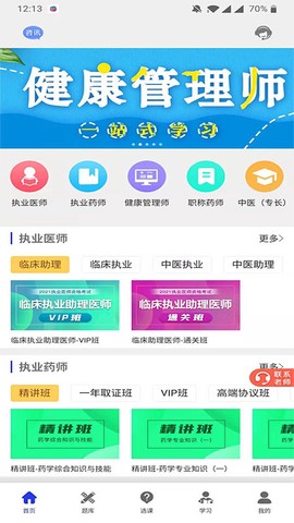 杏坛学堂截图3