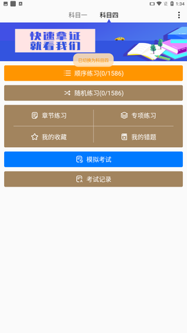 一天学驾照截图1