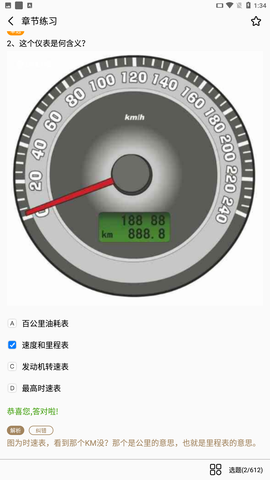 一天学驾照截图3