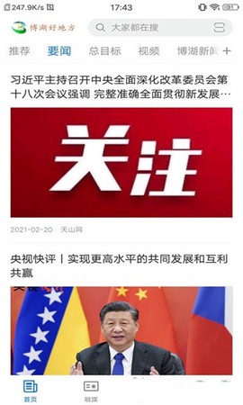 博乐好地方截图1