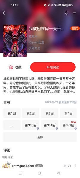 漫画人极速版截图3