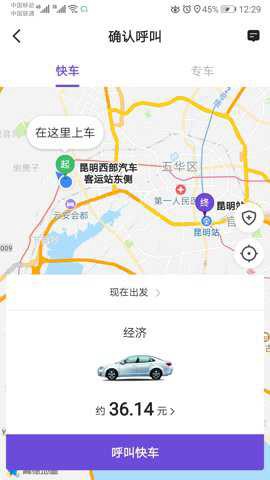 旅程约车截图3
