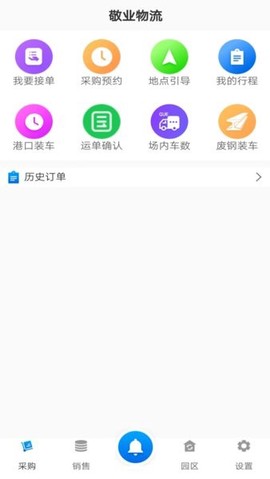 敬业运输司机端[图1]