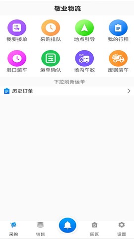 敬业运输司机端截图2