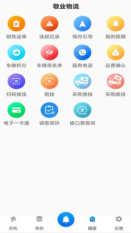 敬业运输司机端截图3