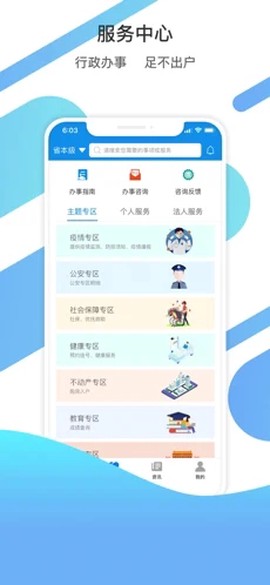 爱山东截图1