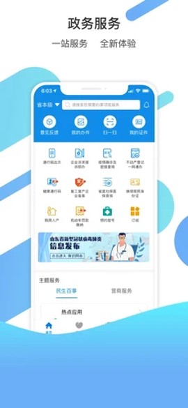 爱山东截图2