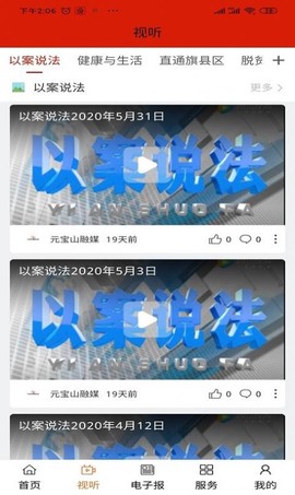 元宝山融媒截图2