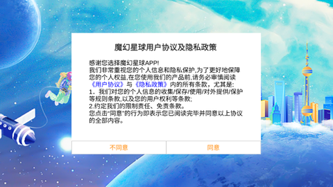 魔幻星球截图1