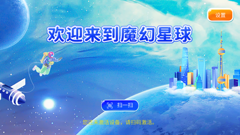 魔幻星球截图2