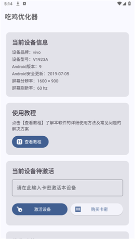 吃鸡优化器截图1