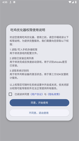 吃鸡优化器截图3