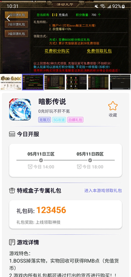 特戒盒子截图2