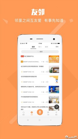 智汇橙截图2