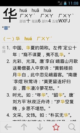 汉语字典截图1