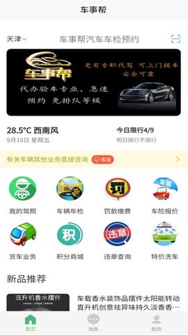 车事帮截图2