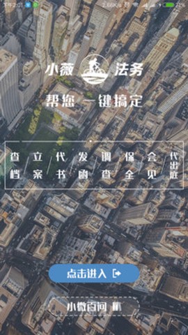 小薇法务截图1