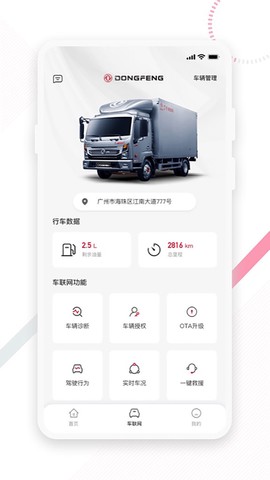 东风e车截图2