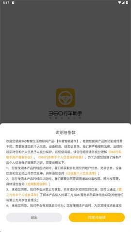 360行车助手截图1