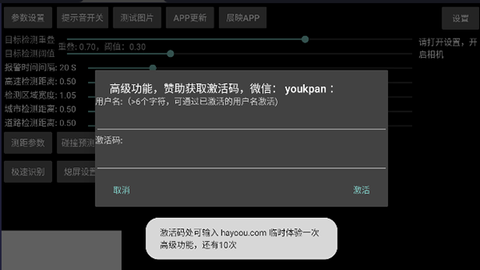 哈友安全辅助驾驶截图2
