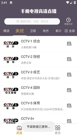 手机电视高清直播[图2]