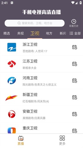 手机电视高清直播[图3]