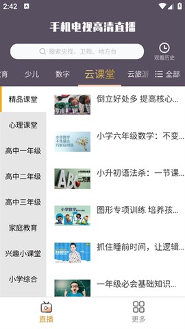 手机电视高清直播[图4]