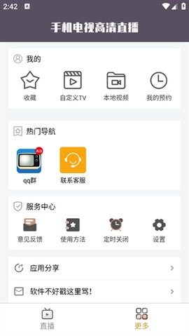 手机电视高清直播[图5]