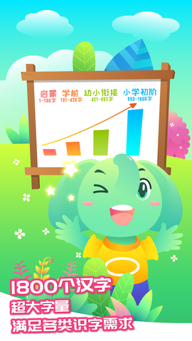 智象识字截图2