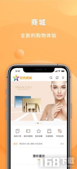 安然商城截图1