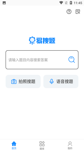 易搜题截图1