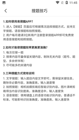 易搜题截图3