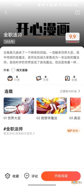 六漫画截图1