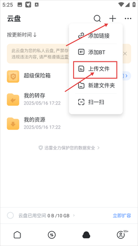 迅雷云盘[图3]