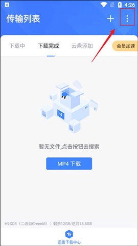 迅雷云盘[图9]