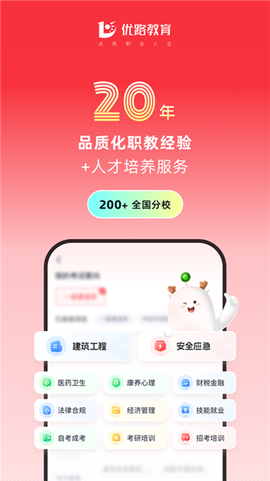 优路教育截图2