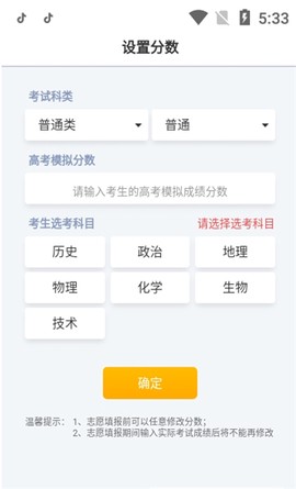浙江新高考截图2