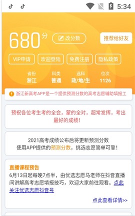 浙江新高考截图3