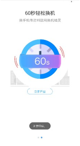 极速备份换机截图3