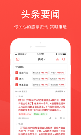 爱股票截图2
