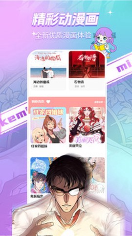 可米漫画纯净版截图3