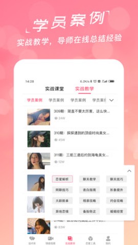 恋爱聊天话术学堂[图1]