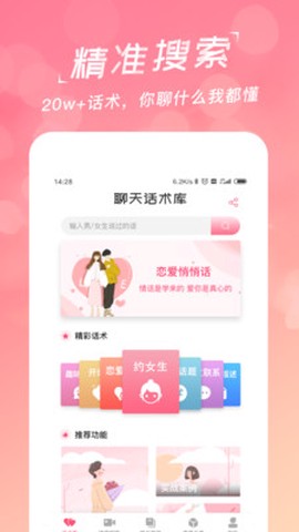 恋爱聊天话术学堂[图2]