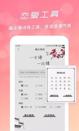恋爱聊天话术学堂截图3